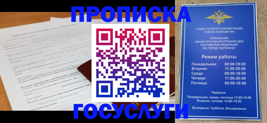 прописка штамп в Строителе